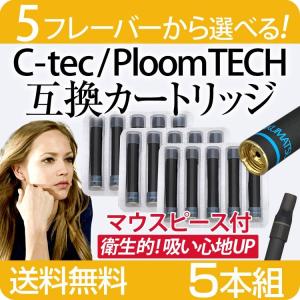 C-Tec DUO カートリッジ 計5本(シーテック デュオ...