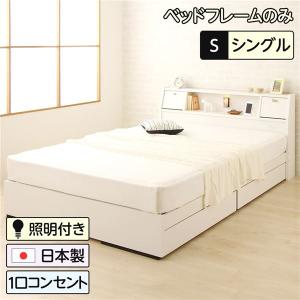 ベッド 日本製 収納付き 引き出し付き 木製 照明付き 棚付き 宮付き コンセント付き シングル ベッドフレームのみ『AMI』アミ ホワイト