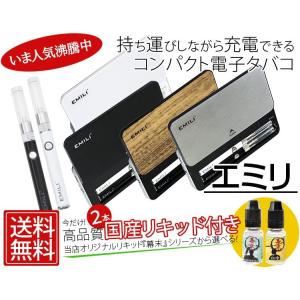 電子タバコ vape スターターキット リキッド付 電子タバコ VAPE リキッド スターターキット エミリ + 国産 高品質幕末リキッド付 smiss社正規品 禁煙グッズ