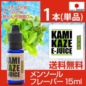 カミカゼ メンソール タバコリキッド 電子タバコ 国産 KAMIKAZE E-JUICE MENTHOL 15ml 単品 神風 正規品 ベイプ フレーバー 安全