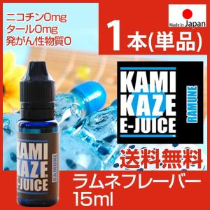 電子タバコ リキッド 国産 カミカゼ KAMIKAZE E-JUICE RAMUNE ラムネフレーバー 15ml 神風 正規品 ベイプ フレーバー 安全