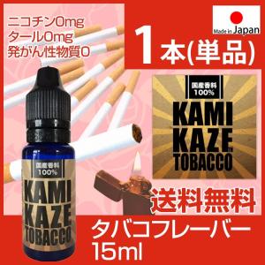 Vape リキッド タバコ味 電子タバコ リキッド 国産 カミカゼ Kamikaze E Juice Tobacco タバコ 15ml 神風 ベイプ 禁煙グッズ プラス 補充用 Kami 21 01 Suyell Liz 通販 Yahoo ショッピング