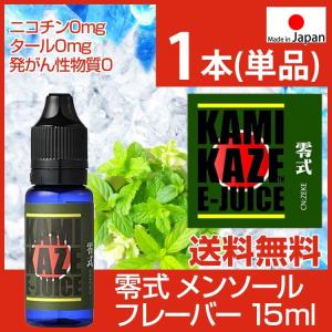 ベイプ リキッド ミント vape 電子タバコリキッド 電子タバコ リキッド 国産 カミカゼ KAMIKAZE E-JUICE 零式 メンソール 15ml 神風 正規品 安全