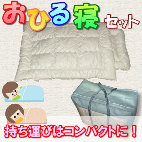 保育園お昼寝セット ケース付 キッズ スザキーズ 防ダニ ハウスダスト 送料無料 アレルギー対策 洗...