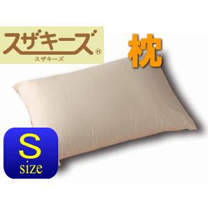 送料無料！枕 スザキーズ(R)４３×６３cmの標準枕 クッションのような枕 まるで羽根枕のような枕 ...