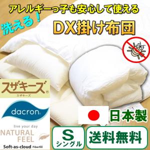 アレルギー対応 スザキーズデラックス掛け布団 ダブルサイズ 防ダニ