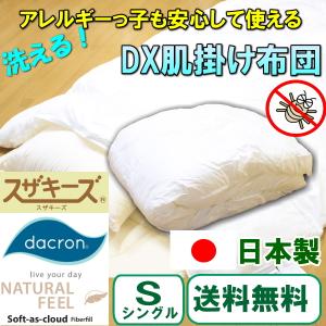 アレルギー対応 スザキーズデラックス合い掛け布団 ダブルサイズ 防