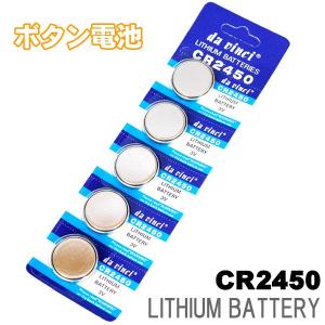 超激安 ボタン電池 CR2450 互換性 DL2450 電卓 時計などに　1シート5個入り｜suzion-line