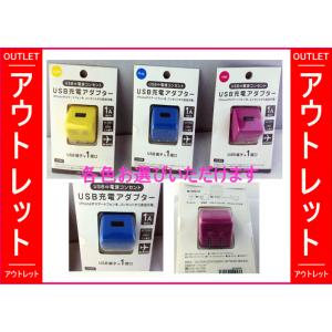 アウトレット 新品未使用ですが中古扱い USB 充電アダプター iphone6 スマートフォン　コンセント 充電1A AC100V〜240V 海外使用可能｜suzion-line