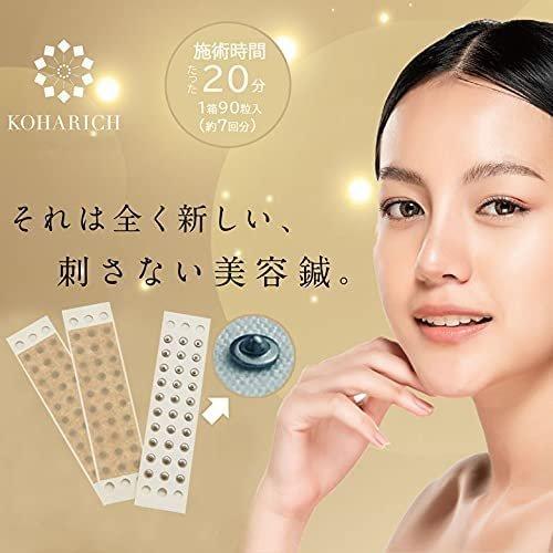 20分でできる自宅エステ ささない美容鍼 KOHARICH コハリッチ 90粒（30粒×3袋）はり ...