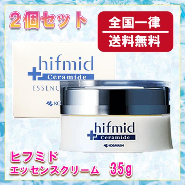 小林製薬 ヒフミド エッセンクリーム 40g 2個セット 送料無料 hifmid 保湿クリーム