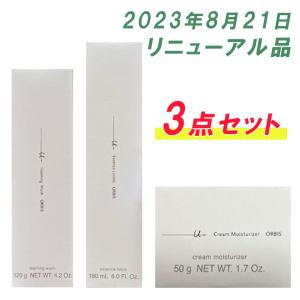 新品★オルビスユードット クリームモイスチャライザー ボトル入り50g2点セット ORBIS 乳液 オルビス オルビスユー ドット クリームモイスチャ