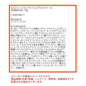 オルビス ORBIS リンクルブライトUVプロ...の詳細画像1