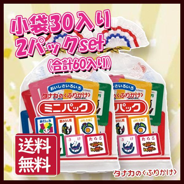 田中食品 ミニパック30P詰合せ 2袋セット 1000円ポッキリ
