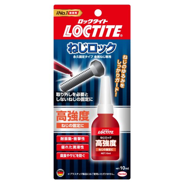 LOCTITE(ロックタイト) ねじロック 263 高強度タイプ 10ml - 金属製のねじのゆるみ...