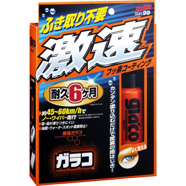 ソフト99(SOFT99) glaco(ガラコ) 撥水剤 激速ガラコ 自動車用フロントガラス・窓ガラ...