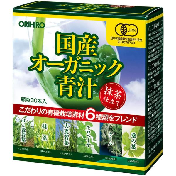 オリヒロ 国産オーガニック青汁 30包 オーガニック 大麦若葉 モロヘイヤ 桑の葉 ケール はと麦若...