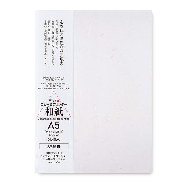 コピー用紙 A5 和紙 白 50枚 大礼紙 206020003