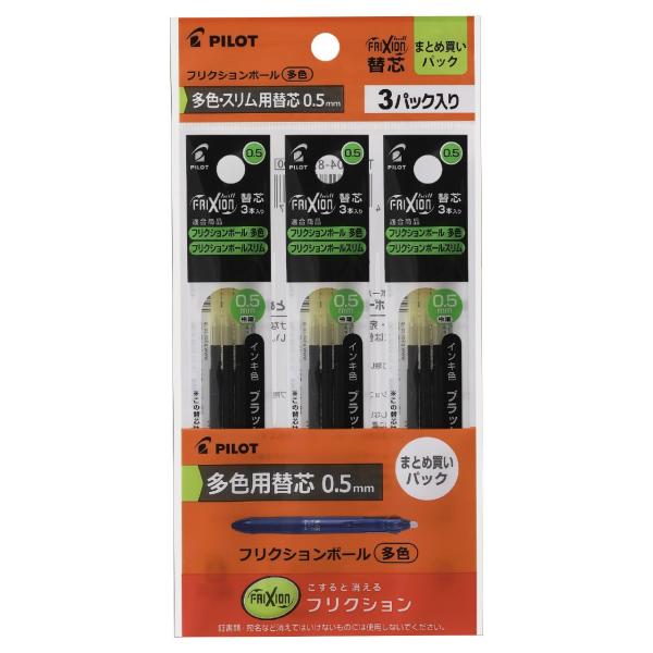 フリクション ボールペン替芯 パイロット ブラック 多色 0.5 3本×3個 PLFBTRF90EF...