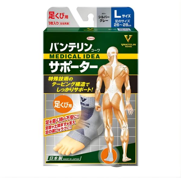 バンテリンサポーター 大きめ Lサイズ 足くび専用 足長 シルバーグレー 26~28cm