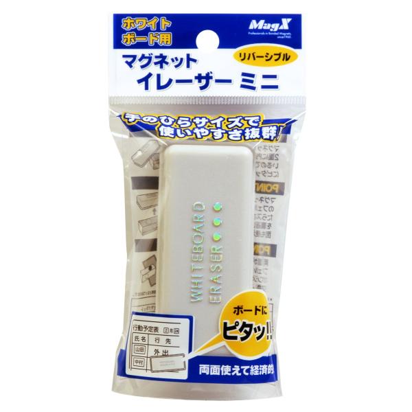 マグネットイレーザーミニ MMRE-S