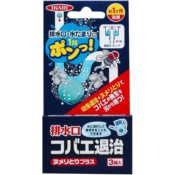排水口 コバエ退治 ヌメリとりプラス 3錠入り
