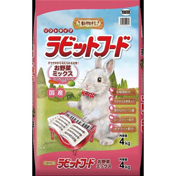 イースター 動物村ラビットフードお野菜ミックス 4?