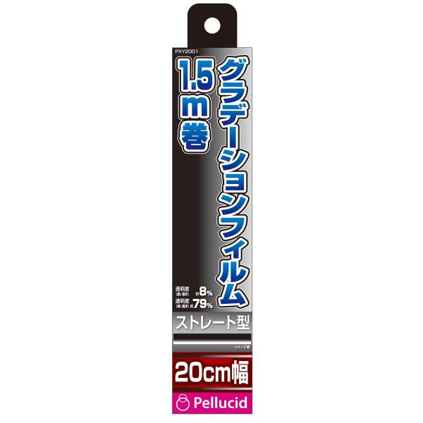 カーフィルム グラデーションフィルム 車内用品 Pellucid SM 20cm×1.5m PXY2...