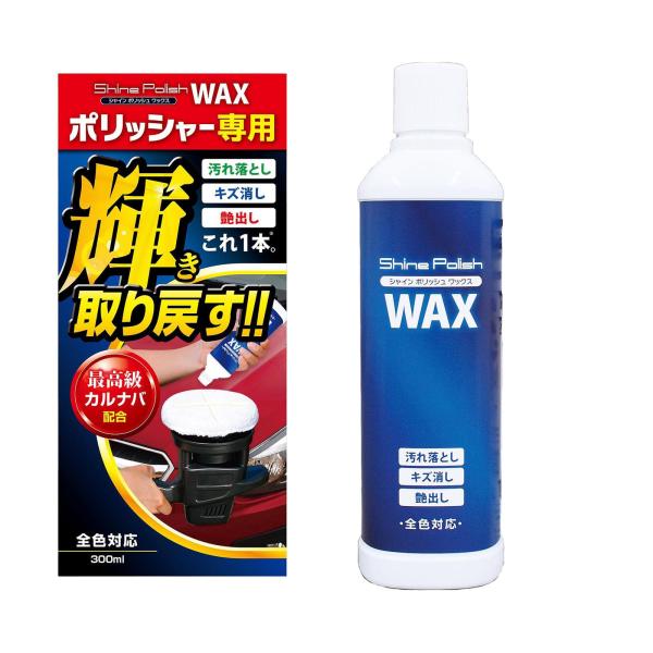 プロスタッフ 洗車用品 Prostaff ポリッシャー専用ワックス シャインポリッシュワックス 30...