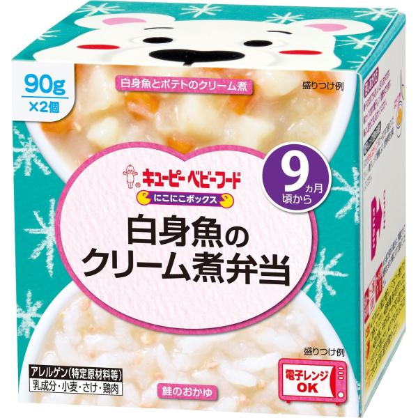 キユーピー ベビーフード にこにこボックス 白身魚のクリーム煮弁当 1個 9ヵ月頃から 離乳食