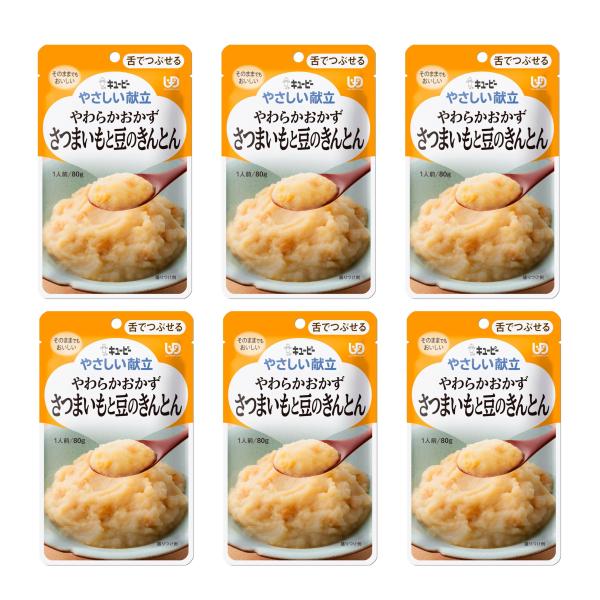 やさしい献立 舌でつぶせる やわらかおかず さつまいもと豆のきんとん 80g×6個 区分3