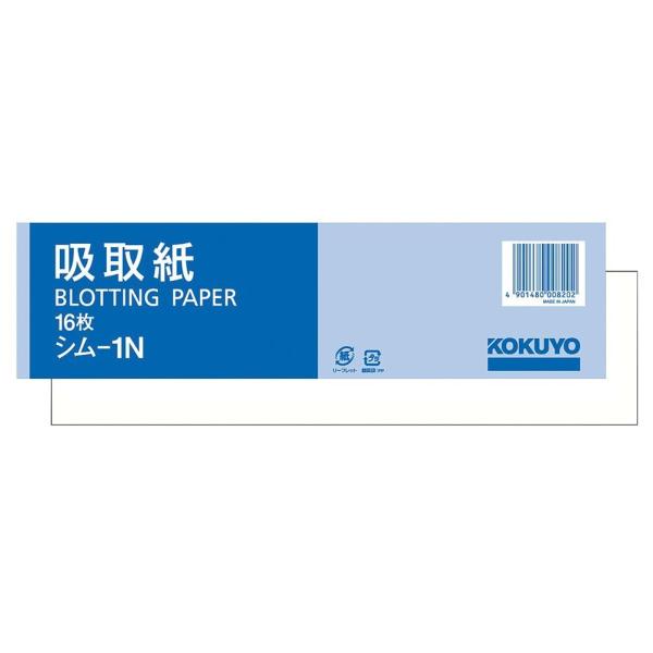 コクヨ 吸取紙 寸法60x227mm 16枚入 シム-1N