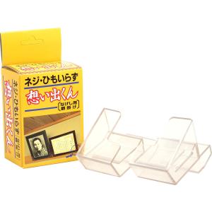 額受け金具 想い出くん ツーワン 額金具 額縁用 長押用 25mm TW-OK-N-25