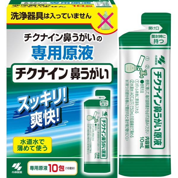 鼻うがい 鼻洗浄 専用 水で薄める濃縮原液 鼻洗浄器なし 10包