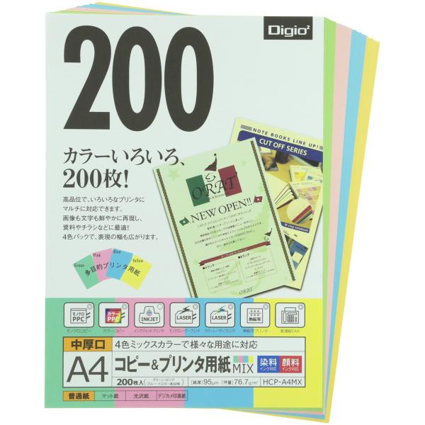 コピー＆プリンタ用紙 A4カラーミックス HCP-A4MX