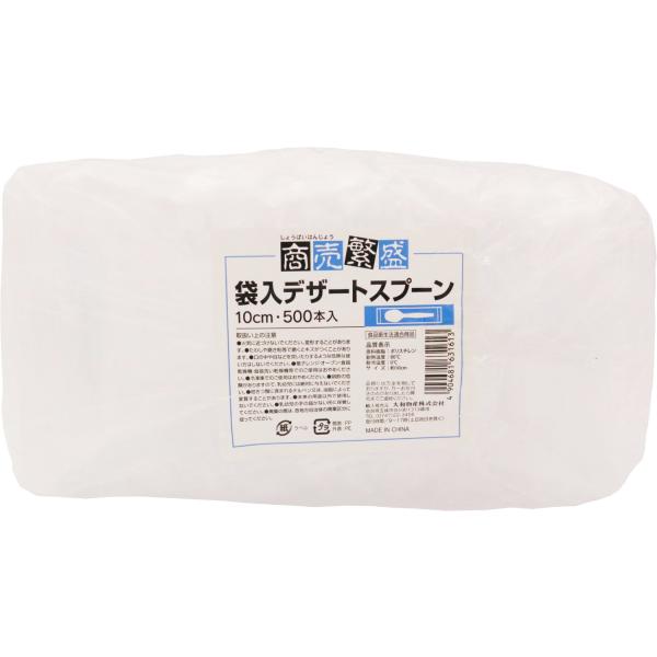 10cm デザートスプーン 商売繁盛 Daiwa 透明 Bussan 袋入り 『業務用』 500本入