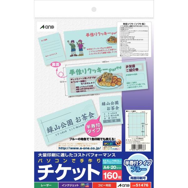 ブルー 手作りチケット 半券付 8面 160枚分 51476
