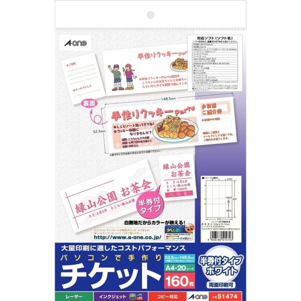 白 手作りチケット 半券付 8面 160枚分 51474