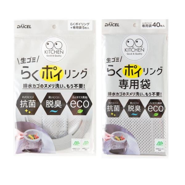 ダイセルミライズ 排水口 ゴミ受け 水切りネット らくポイリング本体+専用袋40枚入 セット 抗菌 ...