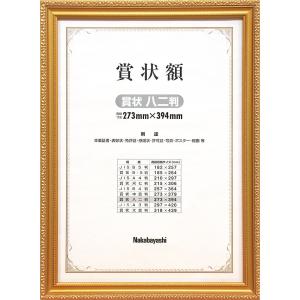 ナカバヤシ 木製賞状額 金ケシ 賞状 八二判 フ-KW-207-H オフィス用品｜スズベル