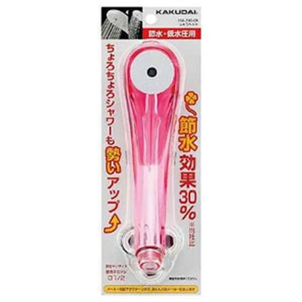 カクダイ シャワーヘッド クリアレッド 356-210-CR