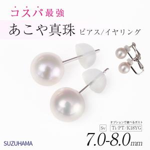 ピアス パール 18金 アコヤ真珠 チタン 金属アレルギー プラチナ イヤリング K18 あこや 真珠 一粒 人気 冠婚葬祭 フォーマル レディース