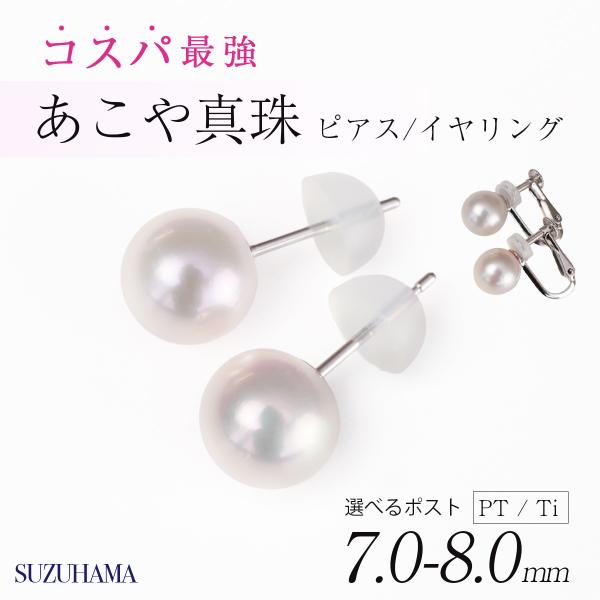 アコヤ真珠 ピアス イヤリング プラチナポスト パール あこや 真珠 一粒 人気 冠婚葬祭 フォーマ...