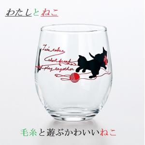 グラス フリーグラス わたしとねこ 赤 295ml 1個入り｜suzuhiro-2