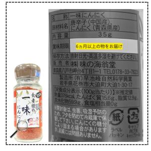 長者様の一味にんにく 35g 味の海翁堂 青森...の詳細画像4