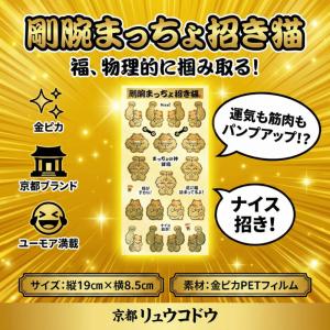 シール 剛腕まっちょ招き猫 金ピカ ステッカー...の詳細画像2