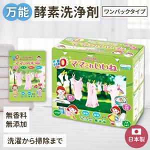ママこれいいね 1Kg×5箱　※箱あり 高陽社 ママこれいいね 1kg (1000g) 洗剤 酵素 洗浄剤 洗濯洗剤 多機能