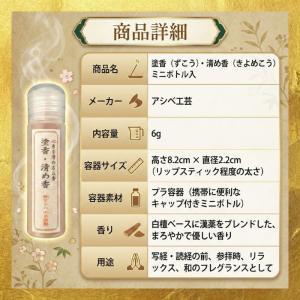 塗香 ずこう 清め香 ミニボトル 6g アシベ...の詳細画像3