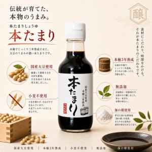 杉桶仕込み 三年熟成 本たまり 醤油 150m...の詳細画像4