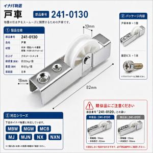 イナバ物置 交換用戸車 241-0130 1個...の詳細画像2